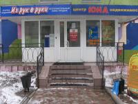 центр недвижимости ЮНА